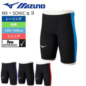MIZUNO（ミズノ） (ネコポス可)男児用 競泳水着 MX-SONIC αII ジュニア