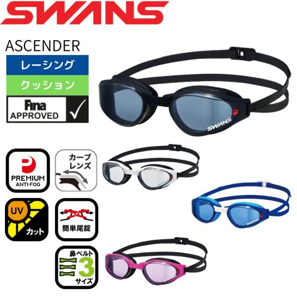水泳 ゴーグル 大人   SWANS スワンズ ASCENDER FINAマークあり FINA承認 ...