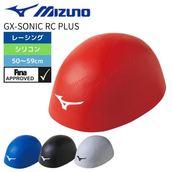 水泳帽 水泳 キャップ  高速水着 ミズノ GX・SONIC RC PLUS N2JWA500 送料...
