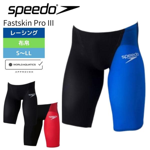 競泳水着 メンズSpeedo スピード ファストスキンプロ３ジャマー FS PRO3 JAMMER ...