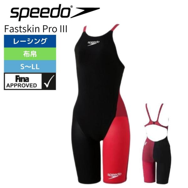 競泳水着 レディース スピード speedo レーシング水着 ファストスキンプロ３オープンバックニー...
