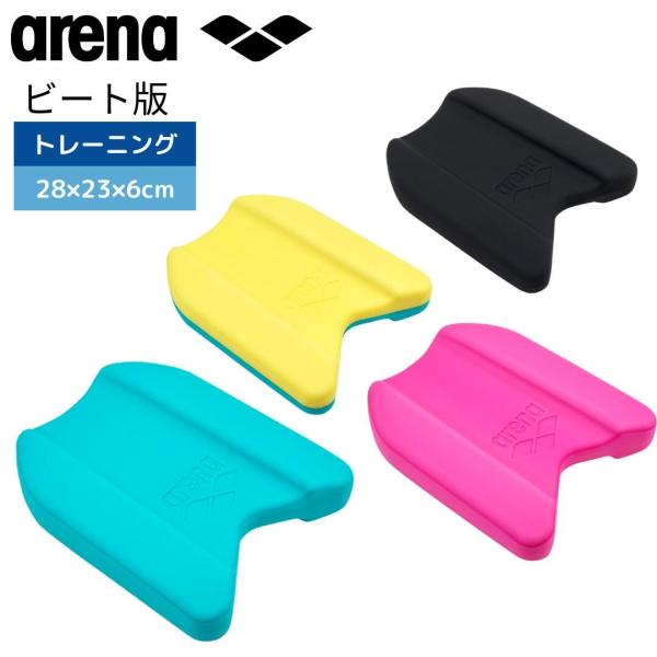 アリーナ ビート板 arena AS5SAZ30U ビートバン 競泳 練習 持ち運びがしやすいサイズ