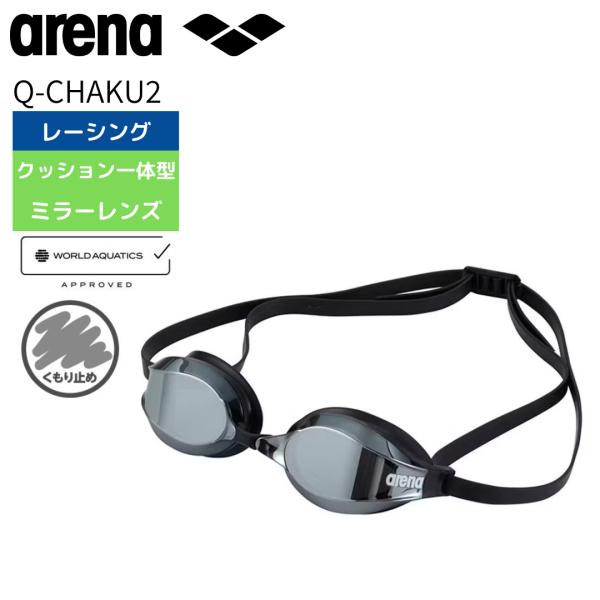 レーシングゴーグル アリ―ナ 競泳 ミラーレンズ Q-CHAKU2 WA承認モデル arena AS...