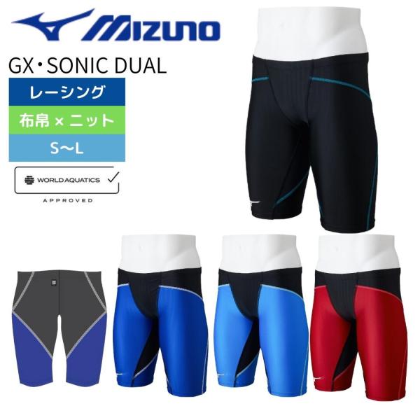 競泳水着 メンズ mizuno GX・SONIC DUAL GXソニック デュアル WA承認 FIN...