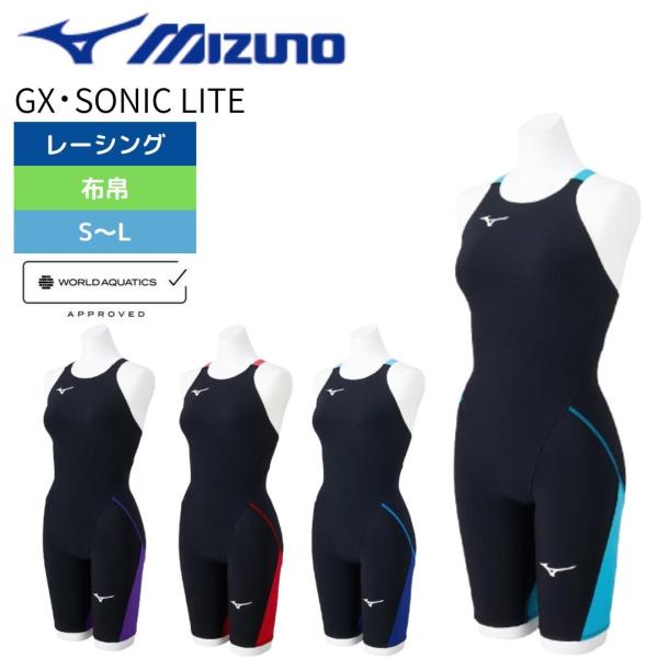 競泳水着 ミズノ レディース レーシング水着 MIZUNO 布帛 高速水着 GX SONIC LIT...
