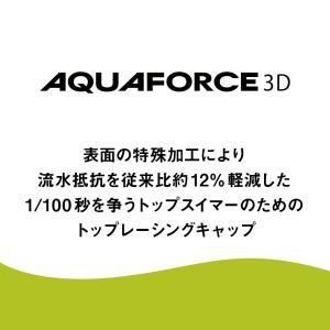 水泳帽 シリコンキャップ アクアフォース3D ...の詳細画像1
