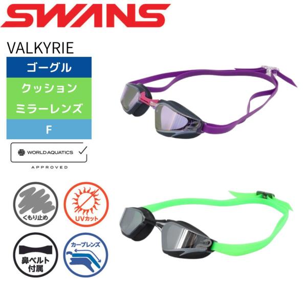 競泳 水泳 ゴーグル SWANS スワンズ クッション付き VALKYRIE レーシングモデル WA...