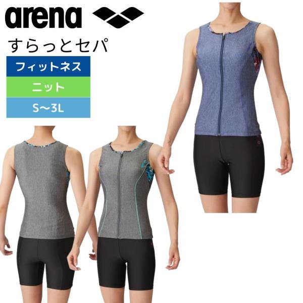 アリーナ フィットネス水着 レディース すらっとセパ arena 水泳 フィットネスセパレート セパ...