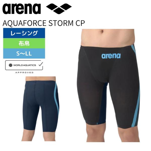 アリーナ 競泳水着 メンズ アクアフォースストーム CP  ハーフレッグ WA承認 arena AQ...