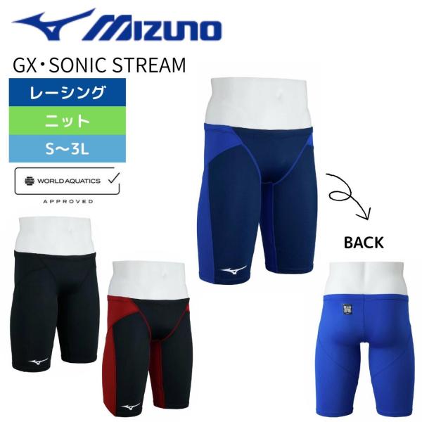 競泳水着 メンズ ミズノ レーシング水着 GX・SONIC STREAM 旧：STREAM ACE ...