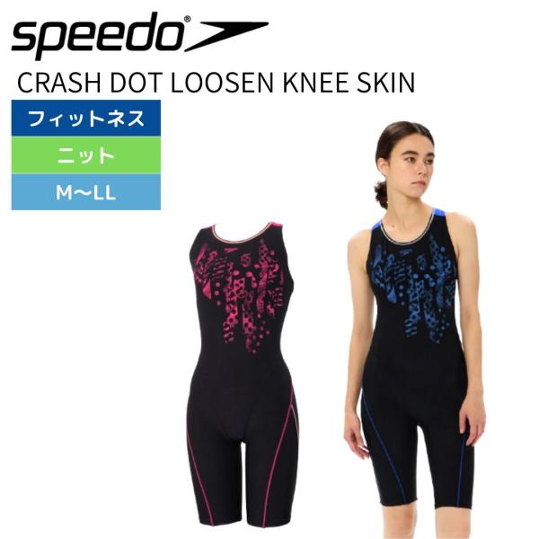Speedo フィットネス水着 レディース クラッシュドットルースンニースキン SFW12563 K...