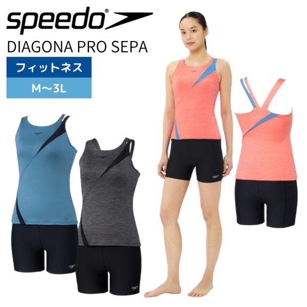 フィットネス水着 レディース セパレート セパレート水着 上下セット speedo スピード DIA...