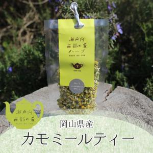 メール便 ハーブ 瀬戸内古都の丘ハーブ カモミール 約5g入り ハーブティー