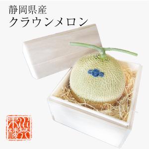メロン 静岡産クラウンメロン 高級マスクメロン 特大玉4玉 8〜9kg 贈答