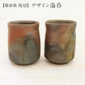 緋襷 ひだすき 湯呑 径7cm×高9.5cm 2客セット 化粧箱入 ギフト 備前焼