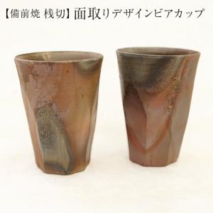 桟切 さんぎり 面取りデザインビアカップ 径7cm×高9.5cm 2客セット 化粧箱入 ギフト 備前焼｜suikinkarou