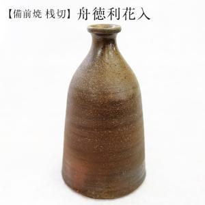 桟切 さんぎり 舟徳利花入 最大径12cm×高21cm 1個 化粧箱入 ギフト 備前焼｜suikinkarou