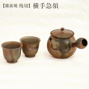 桟切 さんぎり 横手急須 径16cm×高10.5cm (湯呑 径6.7cm×高6cm) 2客セット ...