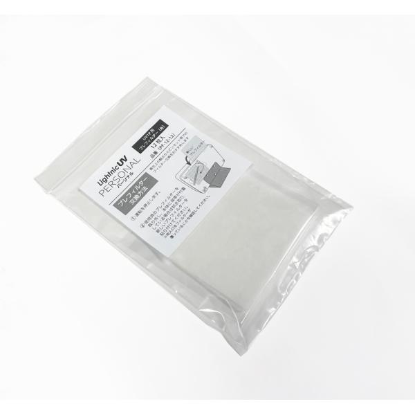 プレフィルター　UV1/OZ用　パーソナル・サイネージ・オゾン（12枚セット）【8,000円以上送料...