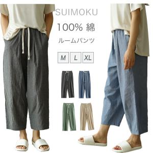 綿100%ルームパンツ レディース - リラックスウェア 肌に優しい薄手 パジャマボトム 通気性抜群  快適な部屋着