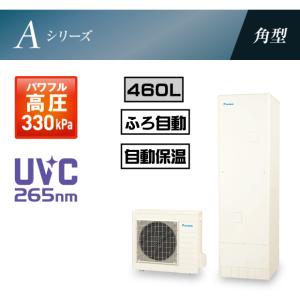 ダイキン エコキュート EQ46XFV 460リットル ダイキンエコキュート【EQ46XFHV寒冷地仕様】工事費込み価格