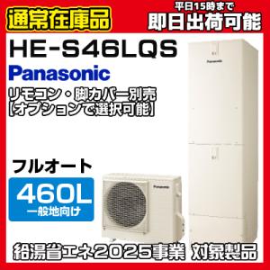 Panasonic 「商品のみ」パナソニック エコキュート Sシリーズ HE Panasonic 「商品のみ」パナソニック エコキュート Sシリーズ HE