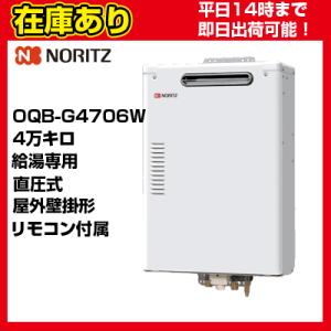 ノーリツ（NORITZ） ノ-リツ/石油ふろ給湯器/屋内壁掛形/OTQ-G4706WFF