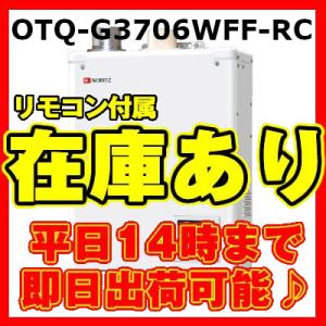 灯油ボイラー OQB-G3702WFF ノーリツ 室内壁掛け型 3万カロリー 