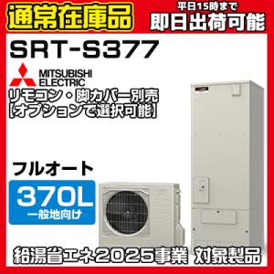 三菱電機 RMCB-F6SE-T エコキュート 無線LANアダプター付 S