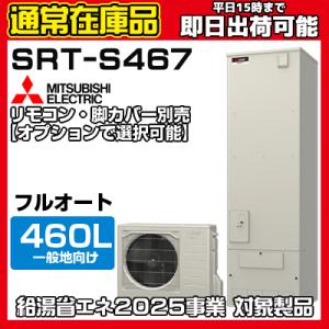 MITSUBISHI エコキュート　SRT-S376U SRT-S376U | エコ緊急交換センター