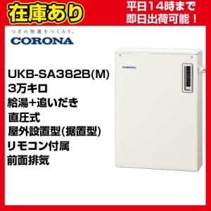 OTQ-3706Y-RC同等品＊クオカード500円付＊【在庫あり・平日即日発送・日時指定可能】 UKB-SA382B(M)  石油給湯器 直圧式 給湯+追いだき リモコン付属｜suisaicom