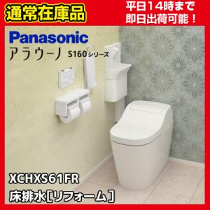 XCHXS61FR【オリジナル特典付♪　個人宅(現場届け)も配送無料♪在庫あり】パナソニック アラウ...
