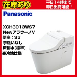 ＊クオカード500円付＊ XCH3013WS7 パナソニック NewアラウーノV S3/床排水/標準...