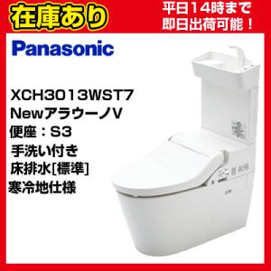 【在庫あり・平日即日発送・日時指定可能】 XCH3013WST7 パナソニック NewアラウーノV S3/床排水/標準タイプ/手洗い付き/寒冷地仕様 送料無料 代引きOK｜suisaicom