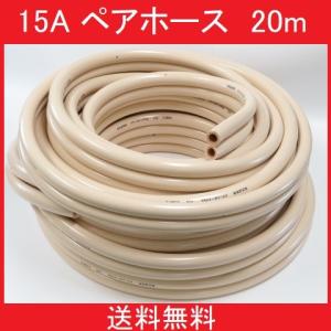 リビラック スピードホース SPEED HOSE 15A SPH15W 13×23×20M リビラック スピードホース SPEED HOSE 15A SPH15W 13×23×20M