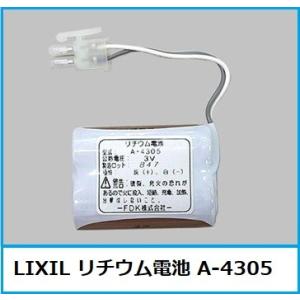 LIXIL A-4305 自動水栓用リチウム電池