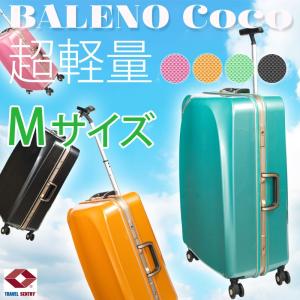 BALENO Coco （バレノ ココ） ハードキャリーケース　 Mサイズ｜suisainet-y