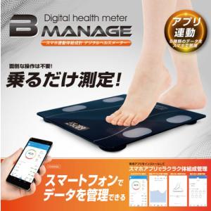 B MANAGE スマホ連動体重計 (デジタルヘルスメーター)｜suisainet-y