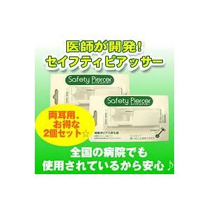 セイフティピアッサー　2個セット
