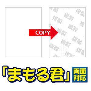 コピー偽造防止用紙　コピーガード「まもるくん」A4サイズ両面印刷 100枚