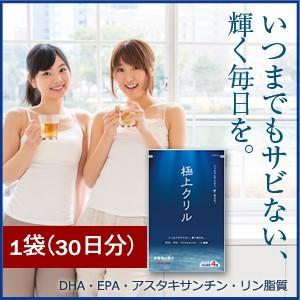 クリルオイルのサプリ　極上クリル 120粒　オメガ３脂肪酸 DHA・EPA　