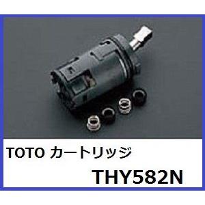 TOTO シングルレバー水栓用 カートリッジ THY582N : 水道快適で TOTO シングルレバー水栓用 カートリッジ THY582N : 水道快適で