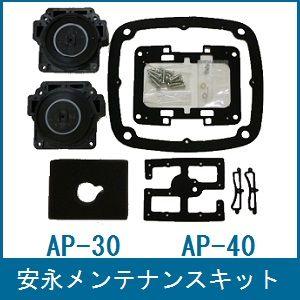 安永エアポンプ AP-30・AP-40用補修部品 チャンバーブロック｜suisainet-y