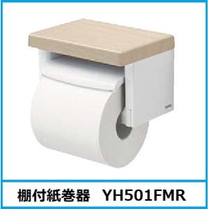 TOTO ◇トイレットペーパーホルダー 品番： YH501FMR #NW1 / （木質