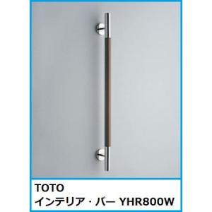 TOTO YHR800M TOTO インテリア・バー ステンレスタイプ（ショット