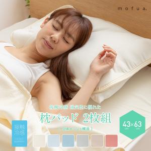 mofua 接触冷感 通気性に優れた 枕パッド2枚組 43×63cm｜suisainet
