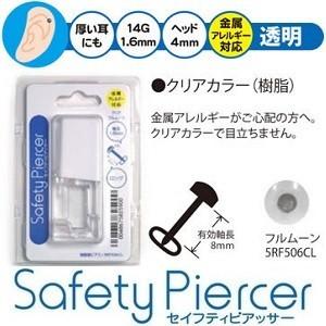 セイフティピアッサー 樹脂クリア 14G　2個セット