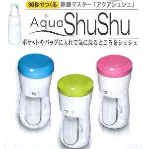 電解次亜水生成器 除菌マスターアクアシュシュ（日本製）｜suisainet