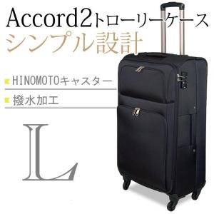 Accord2トローリーケース Ｌサイズ｜suisainet