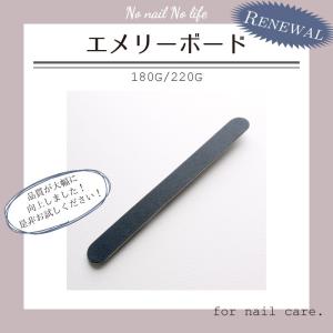 高品質 エメリーボード　180G／220G ×10本